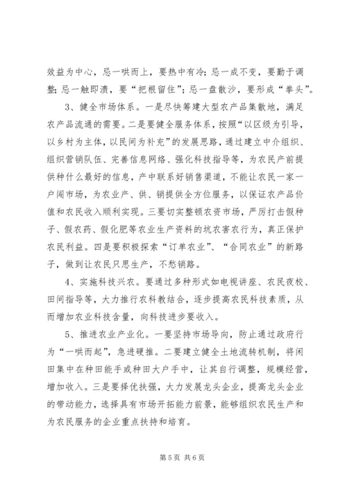 关于XX乡XX村农民收入情况的调查.docx