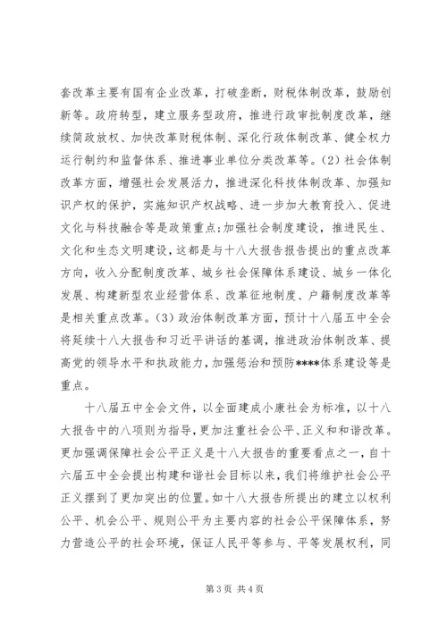 党员十八届五中全会的思想汇报.docx