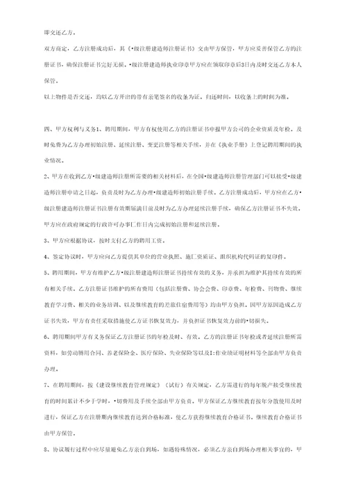 一级建造师挂靠聘用合同协议书范本正式版