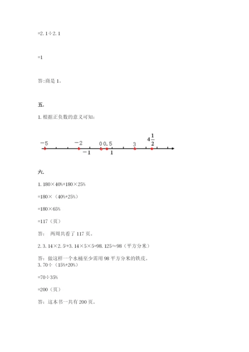 北师大版数学小升初模拟试卷附完整答案（名师系列）.docx