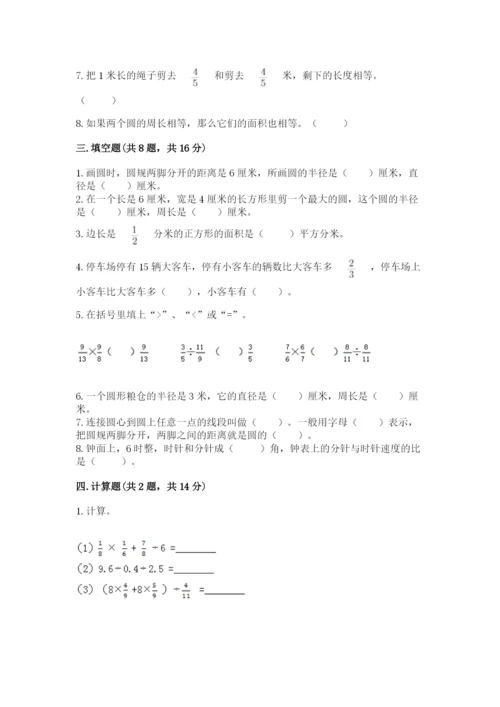 人教版六年级上册数学期末测试卷（b卷）word版.docx