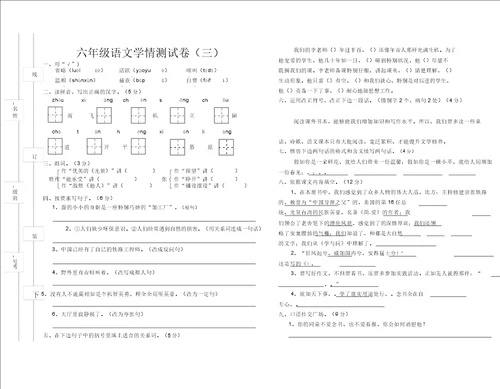 苏教版六年级语文上册期末试题三