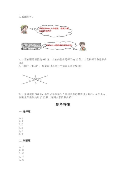 人教版四年级上册数学 期末测试卷附完整答案【全优】.docx