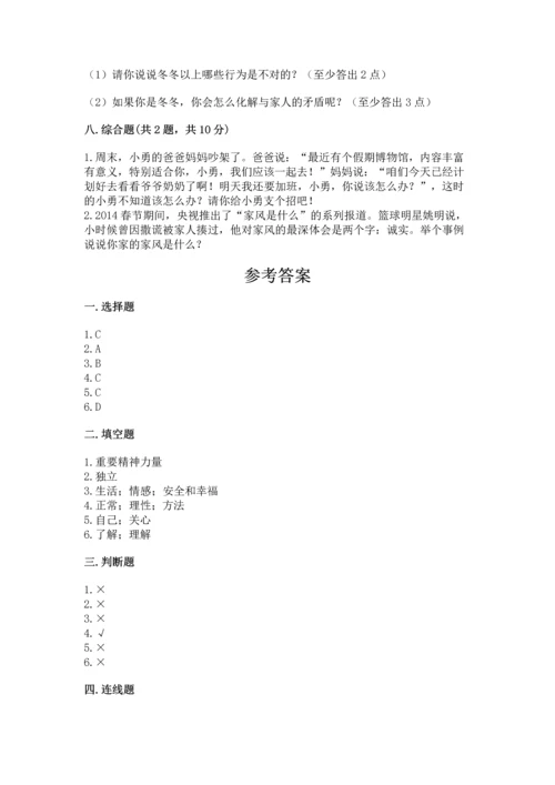 道德与法治五年级下册第1单元我们是一家人测试卷（突破训练）.docx