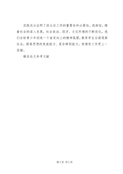 浅谈计划在工作中的重要性 (3).docx