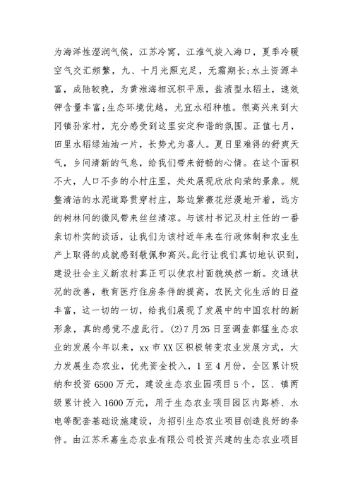 关于新农村建设情况的实况调查报告
