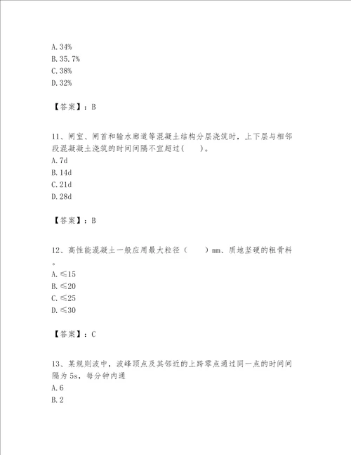 一级建造师之一建港口与航道工程实务题库黄金题型word版