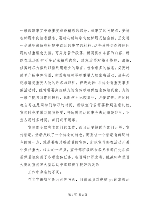 分团委宣传部主要工作职能.docx