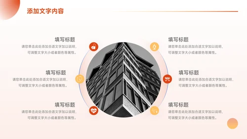 橙色淡色简约风前行主题汇报PPT模板