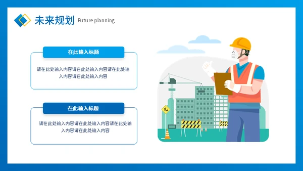 盖房子干活工程项目进度工作汇报通用PPT模板