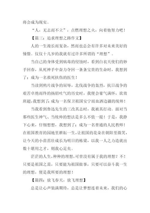 关于理想的作文.docx