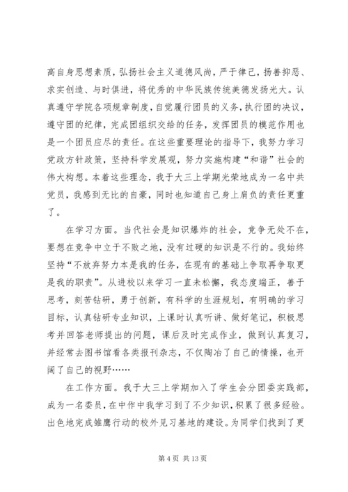 优秀团干先进事迹材料 (2).docx