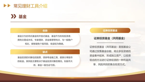 金融理财基础知识财富密码经济学通用PPT模板