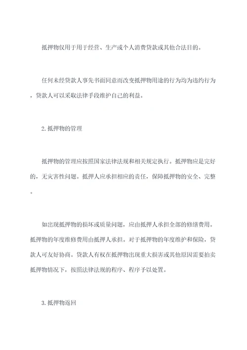 房产抵押处置与租赁合同