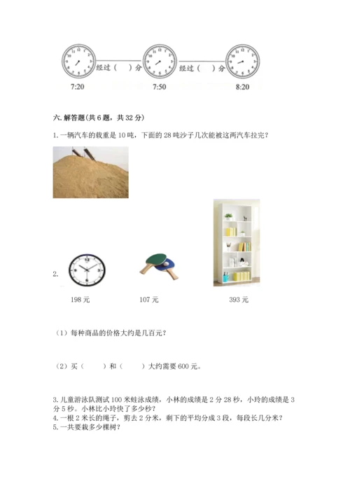人教版三年级上册数学期中测试卷精品（必刷）.docx