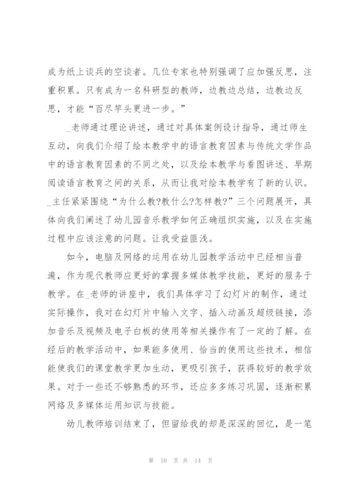 教师培训自我心得体会范文简短2022.docx