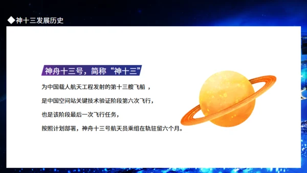 神舟十三号飞天纪实，航天工程通用PPT模板