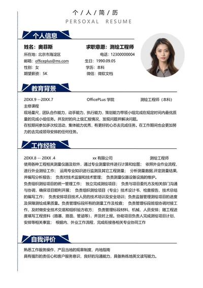 测绘工程师个人简历word模板