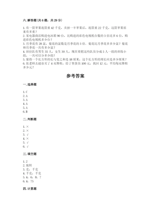 苏教版三年级上册数学期末测试卷及完整答案【夺冠】.docx