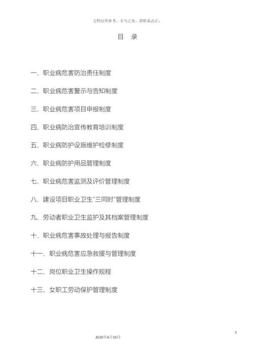 职业卫生管理制度及操作规程.docx