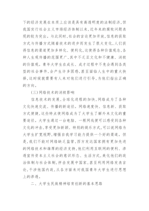 论毛泽东思想与民族创新精神论文.docx
