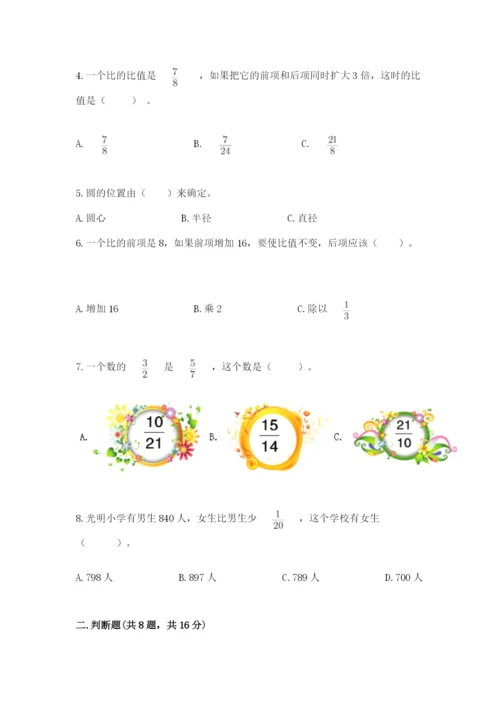 2022人教版六年级上册数学期末考试试卷（夺冠系列）word版.docx