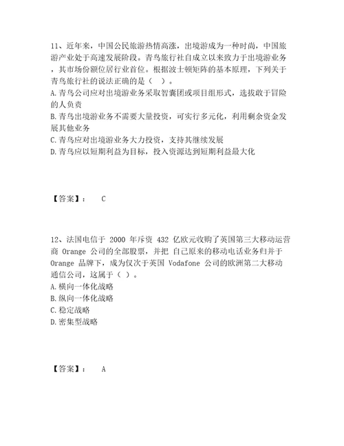 2022年最新注册会计师之注会公司战略与风险管理题库精品附答案