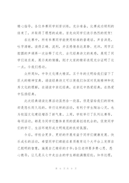 教师诗朗诵大赛闭幕词范文.docx