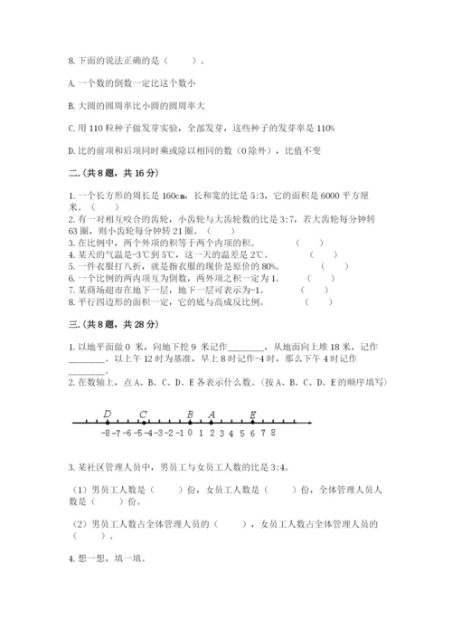 北师大版六年级数学下学期期末测试题及参考答案（夺分金卷）.docx