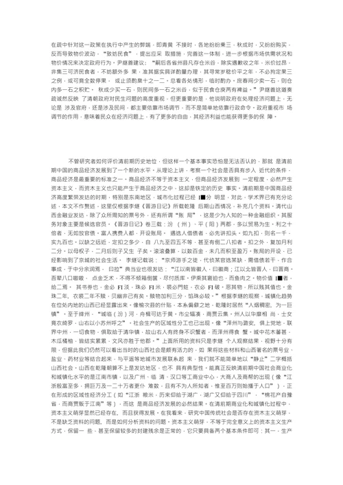 论清前期中国社会的近代化趋势