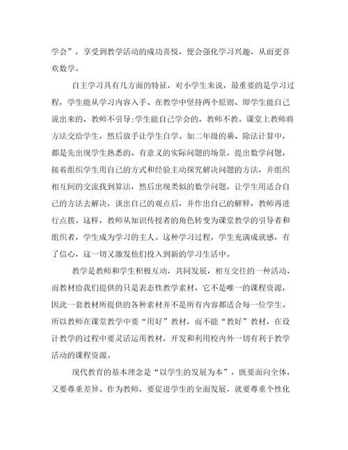 数学教学培训心得体会数学课培训心得体会(5篇)