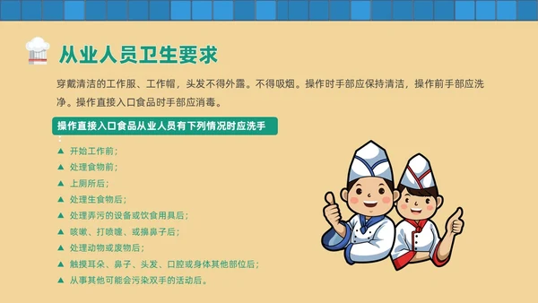黄色卡通风幼儿园厨房人员培训课件幼儿园培训