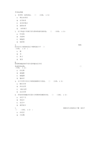 医大网院2017年7月药用植物学正考