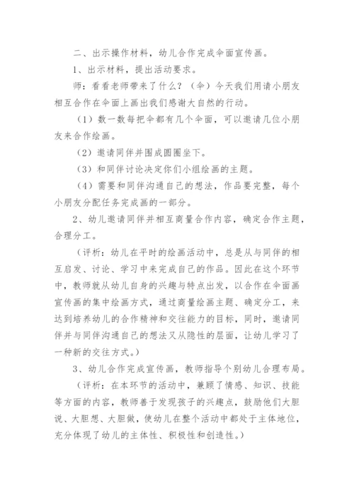 关爱大自然教案.docx