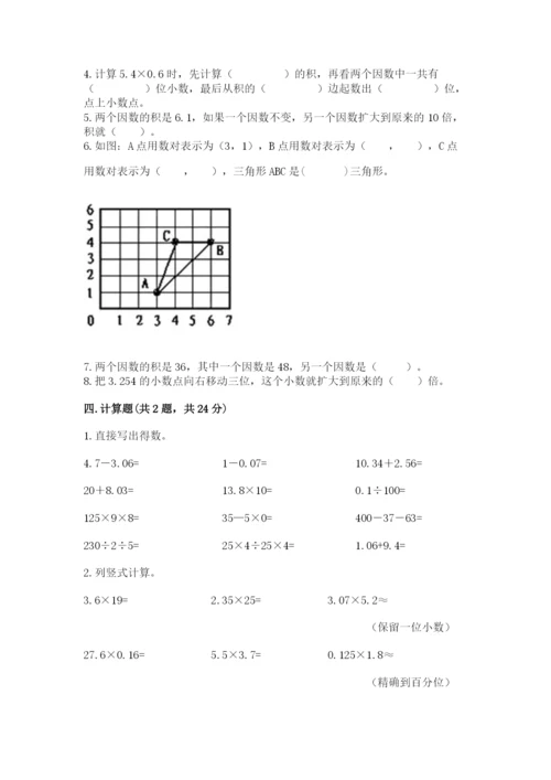 人教版数学五年级上册期中考试试卷带解析答案.docx