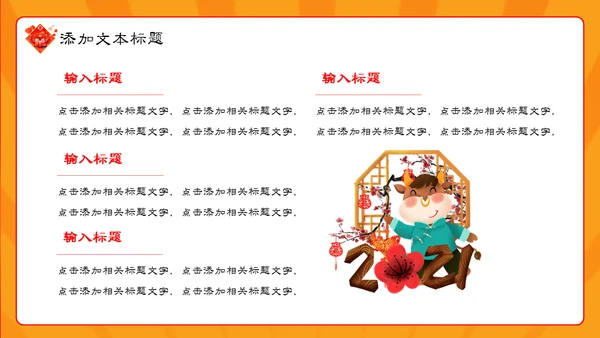 国潮风春节新年开门大吉开门红通用PPT模板