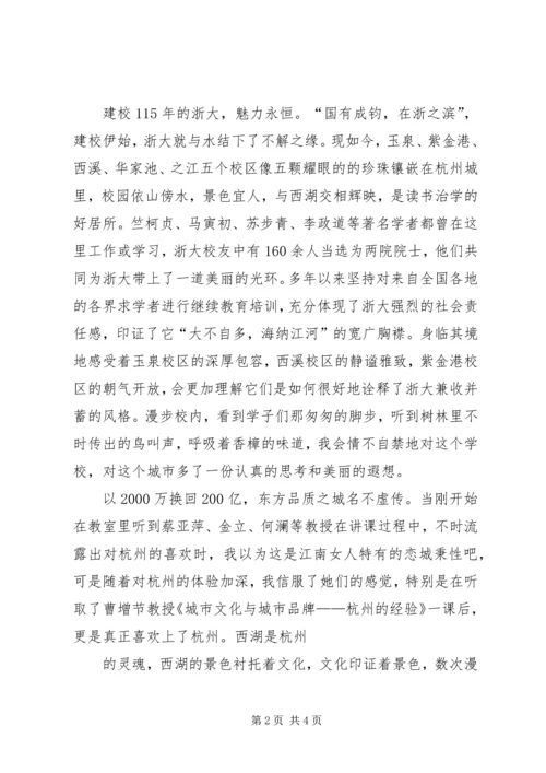 朱洪波浙大学习心得体会[五篇模版].docx