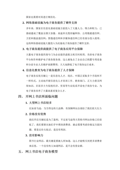 网上书店电子商务解决专项方案.docx