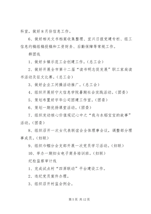 市粮食局八月份的工作计划.docx