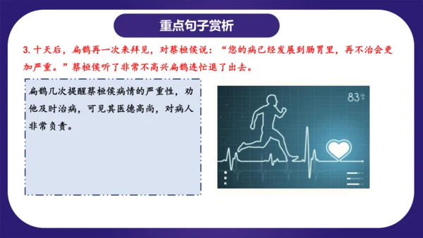 统编版语文四年级上册 第八单元（复习课件）
