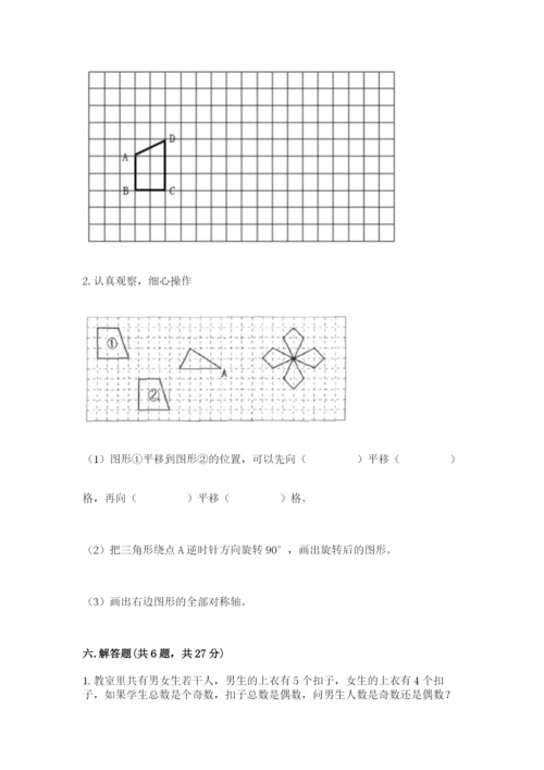 人教版五年级下册数学期末考试试卷附答案【综合卷】.docx