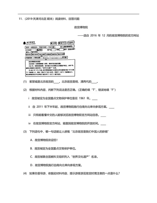 天津市河北区六年级上期末语文试卷word模板