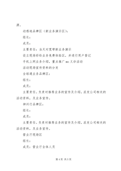 移动营业厅金秋回馈大放送活动安排 (2).docx