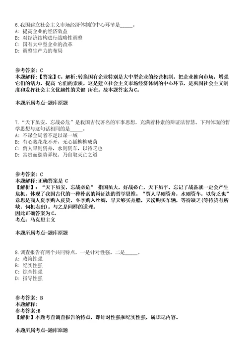 2022年02月浙江嘉兴嘉善县魏塘街道招考聘用派遣制消防工作站工作人员强化练习题带答案解析第500期