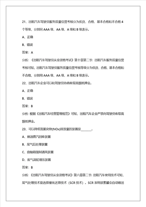 四平网约车考试题答案