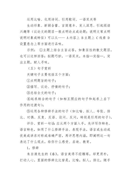 关于初中语文阅读理解解题技巧整理.docx