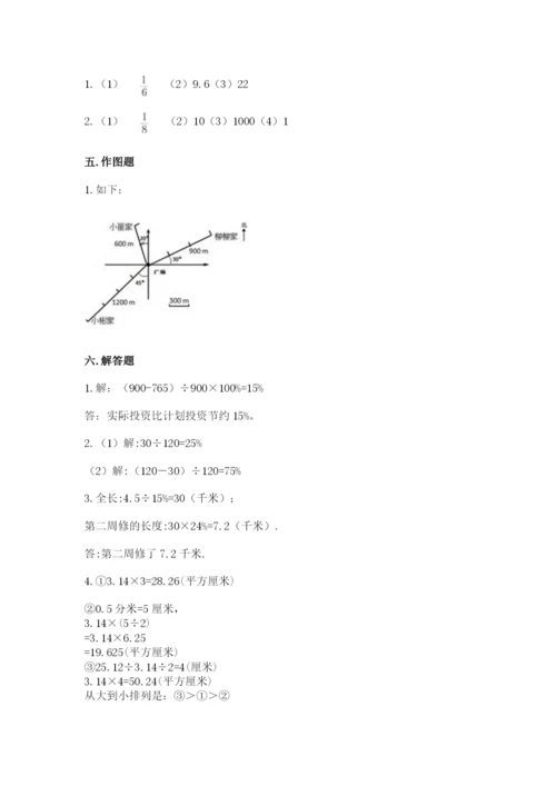 人教版六年级上册数学期末测试卷附完整答案【夺冠】.docx