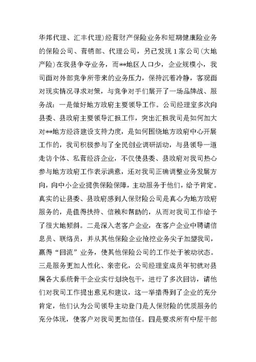 保险行业内勤年终总结