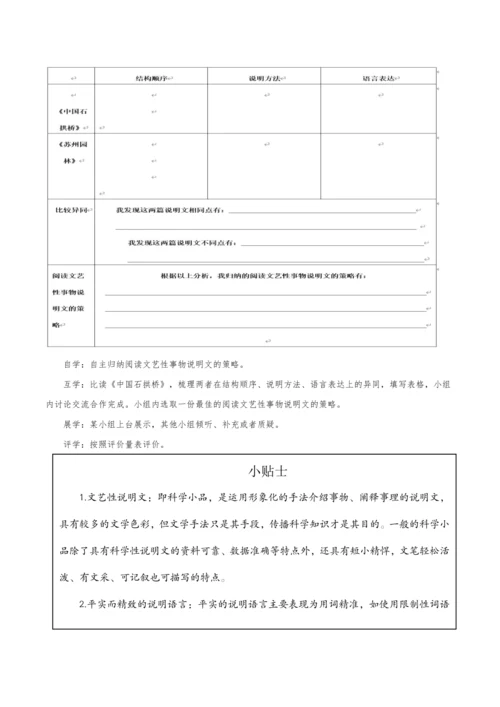 【教学评一体化】第五单元 整体教学设计-【大单元教学】统编语文八年级上册名师备课系列