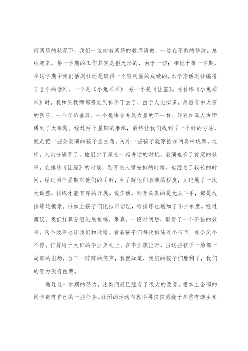 话剧社团活动总结